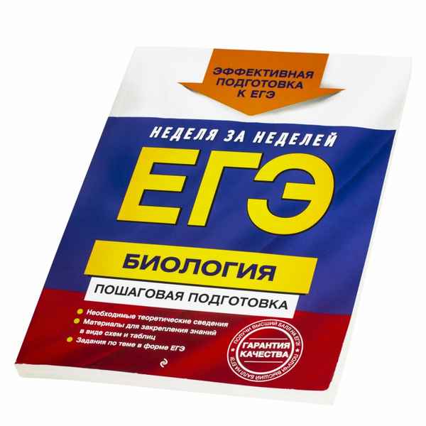 лучшие книги для подготовки к ЕГЭ  ЕГЭ biologia's Blog