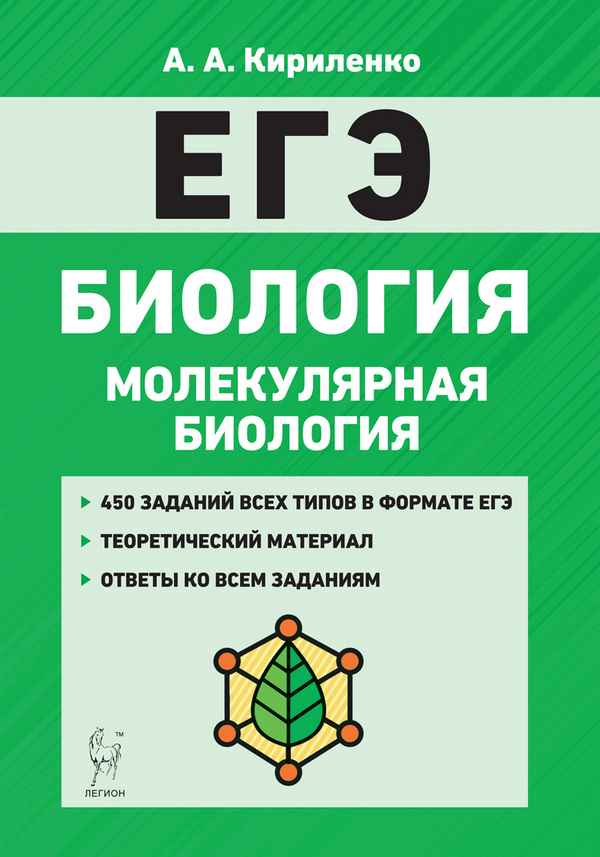 Задачи по молекулярной биологии   ЕГЭ biologia's Blog