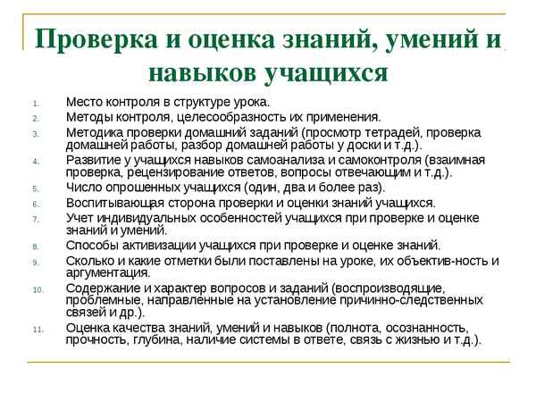 
    Учет и проверка знаний учащихся на уроках биологии

      