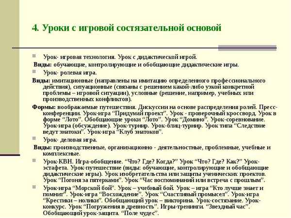 
    Уроки с игровой состязательной основой. Урок-состязание в 8-м классе по теме: "Рыбы"

      
