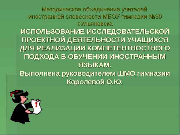 
    Описание научно-методического опыта исследовательской деятельности учащихся в гимназии № 122 г. Казани

      