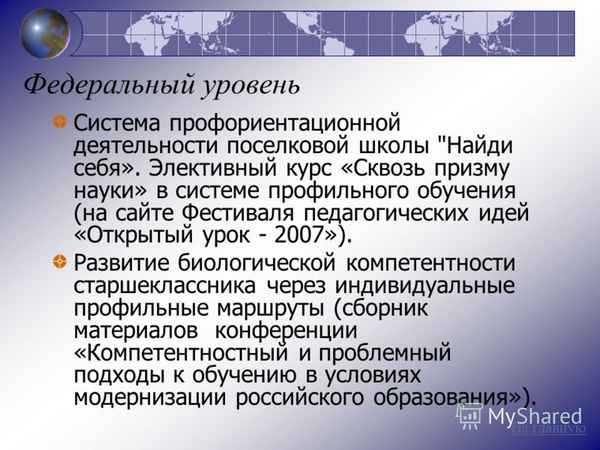 
    Элективный курс "Сквозь призму науки" в системе профильного обучения

      
