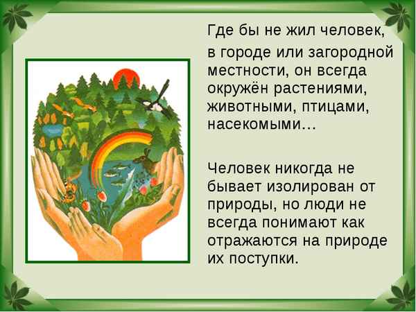 
    Урок по окружающему миру "Как нам жить"

      