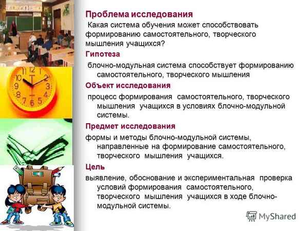 
    Модульно-блочная система обучения как средство формирования самостоятельного творческого мышления учащихся

      