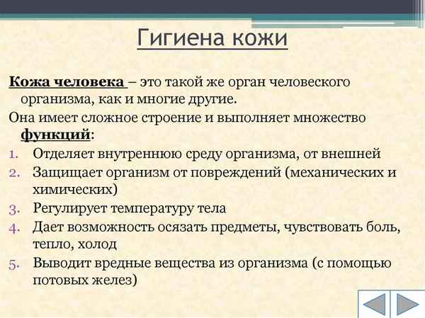 
    Методические рекомендации к проведению уроков по теме: "Строение, функции и гигиена кожи"

      