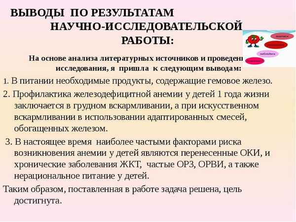 
    Проектная идея "Профилактика железодефицитной анемии и недостатка йода в организме человека"

      