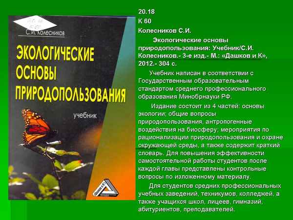 
    "Основы природопользования" – программа элективного курса. 10-й класс

      