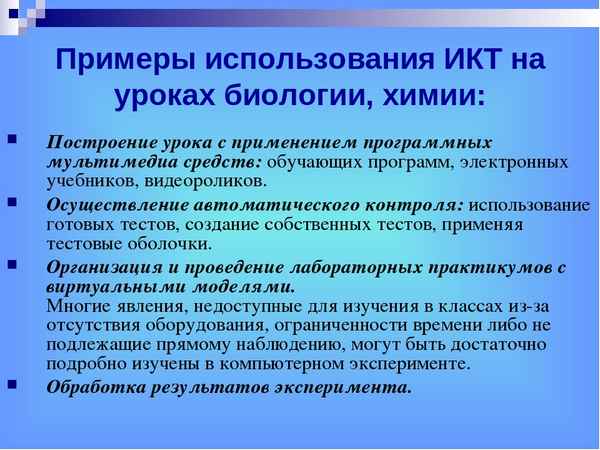 
    Информационные технологии на уроке биологии

      