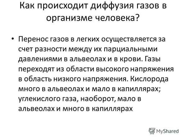 
    Интегрированный урок (биология + физика) "Газообмен в легких и тканях. Диффузия в газах и жидкостях"

      