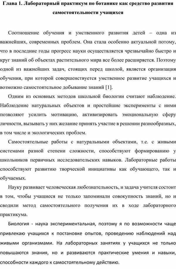 
    Лабораторный пpaктикум по ботанике как средство развития самостоятельности учащихся

      