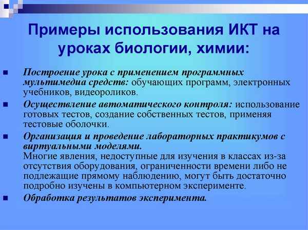 
    Методическая разработка урока по биологии с использованием информационно-коммуникационных технологий

      