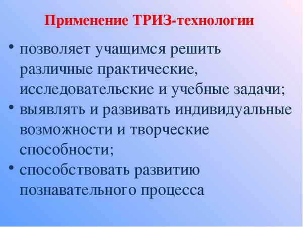 
    Использование ТРИЗ на уроках биологии

      