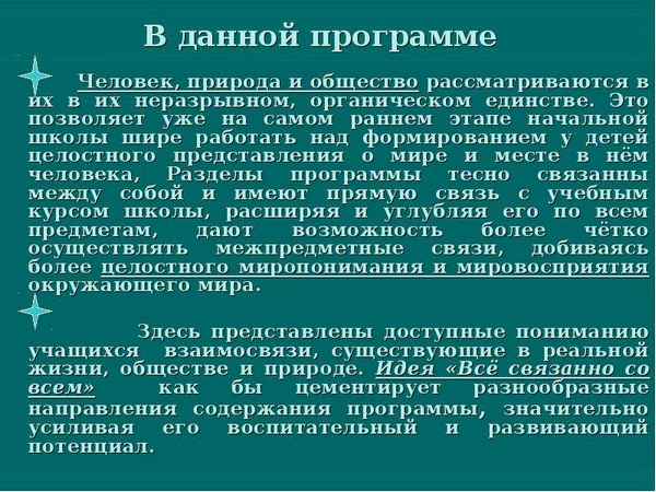 
    Авторская программа "Человек и природа"

      