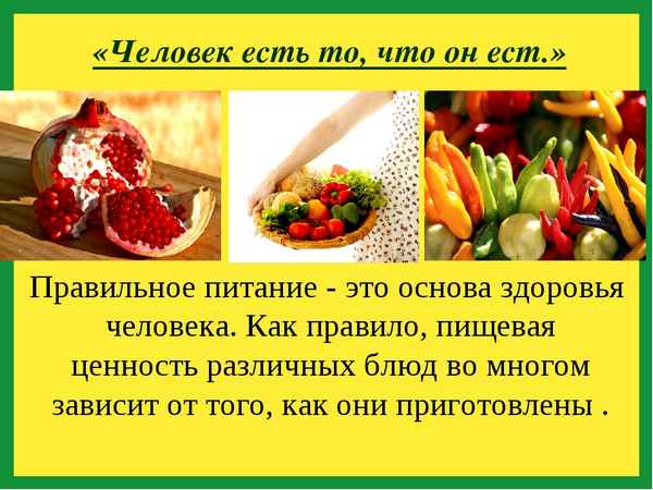 
    Внеклассное занятие "Правильное питание – основа здоровья"

      