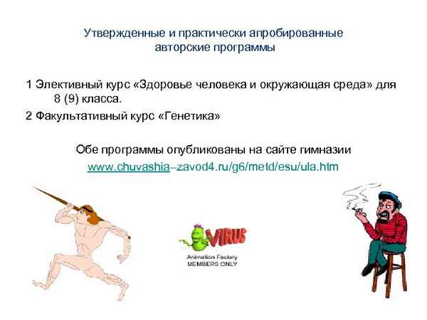 
    "Запахи растений и здоровье человека" — факультативное занятие (курс "Человек и его здоровье" в 9-м классе)

      