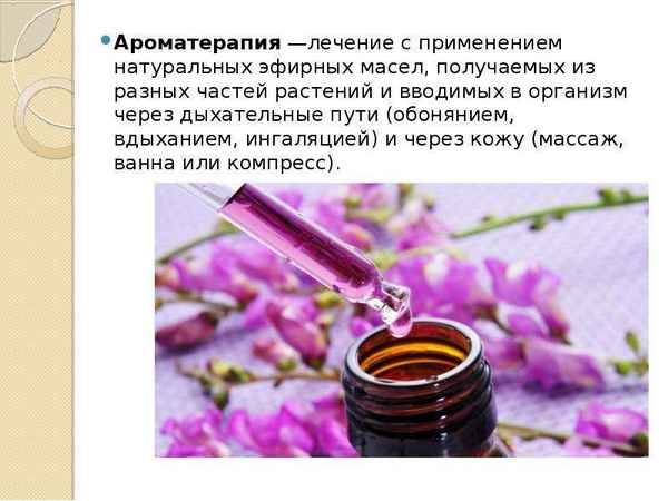 
    Изучение влияния эфирных масел некоторых растений на здоровье школьников

      