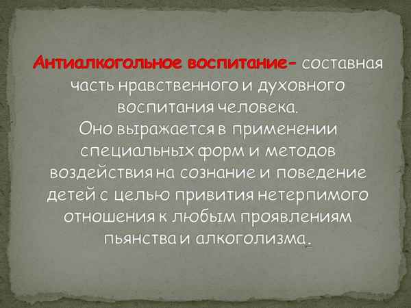 
    Антиалкогольное воспитание на уроках биологии

      