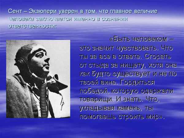 
    Урок литературы с элементами интеграции на тему "Быть человеком – это и значит чувствовать, что ты за все в ответе" (по сказке А. де Сент-Экзюпери "Маленький принц")

      