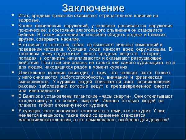 
    Занятие элективных курсов: "Окружающая среда и здоровье человека", по теме "Невредные привычки"

      