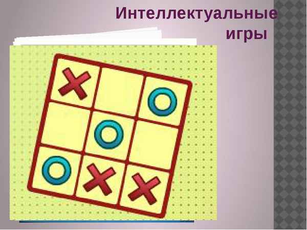 
    Внеклассное мероприятие по природоведению в 5-м классе "Крестики-нолики"

      