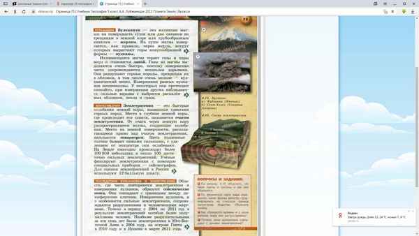 
    Технологическая карта урока по теме "Реки" по учебнику А.А. Лобжанидзе "Планета Земля"

      