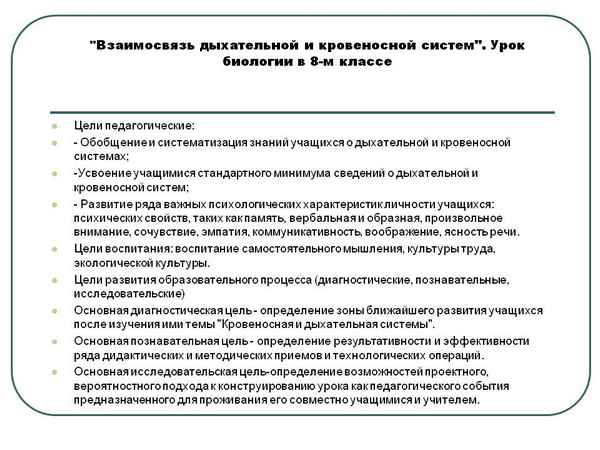 
    "Взаимосвязь дыхательной и кровеносной систем". Урок биологии в 8-м классе

      