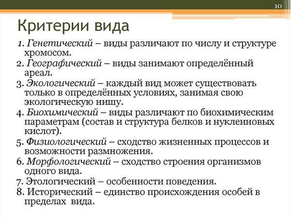 
    Урок биологии по теме "Вид. Критерии вида"

      