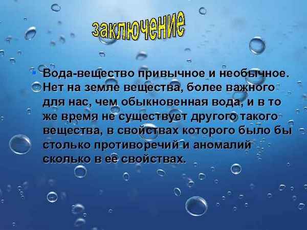 
    Урок биологии по теме "Необыкновенная обыкновенная вода"

      