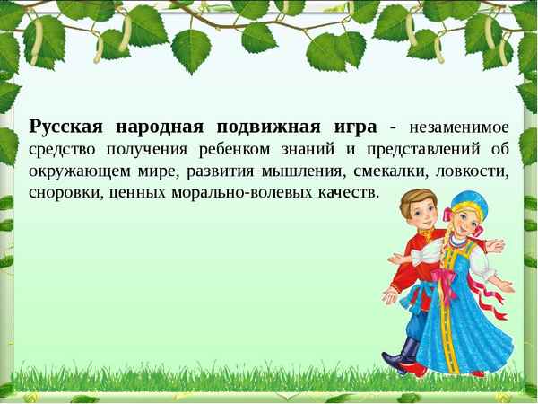 
    Игра как средство воспитания любви к родному краю

      