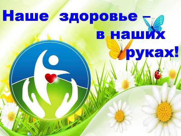 
    Внеклассное мероприятие по биологии "Наше здоровье – в наших руках"

      