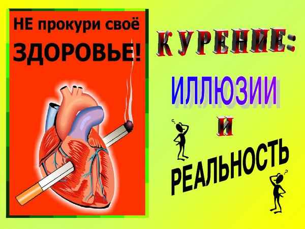 
    Внеклассное мероприятие по биологии "Курение: иллюзии и реальность"

      
