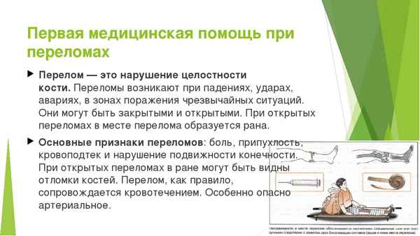 
    Урок биологии в 8-м классе "Первая помощь при переломах"

      