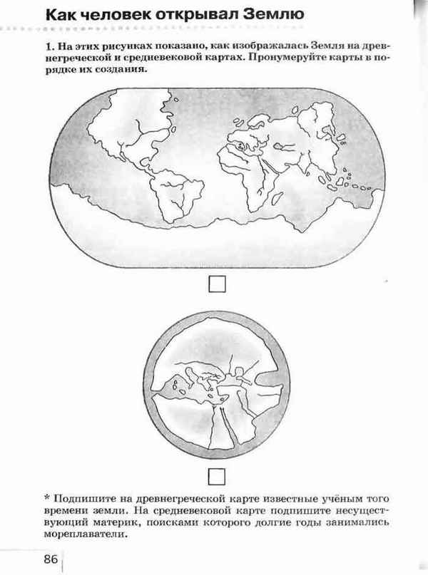 
    "Как люди открывали свою Землю". Природоведение, 5-й класс

      