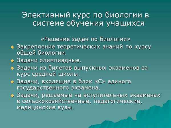 
    Элективный курс по биологии "Невидимые"

      