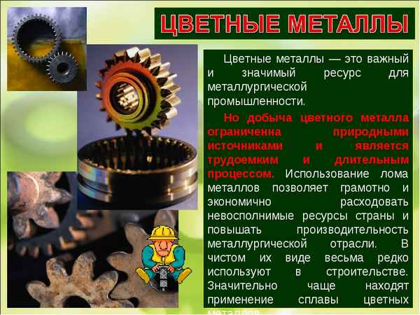 
    Открытый урок по биологии по теме "Черные металлы. Их свойства и получение ".

      