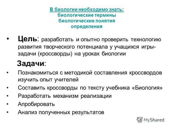 
    Обучение биологии с использованием метода игры-задачи (кросворды)

      