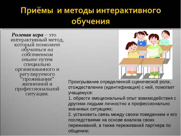 
    Игра как средство интеpaктивного обучения

      