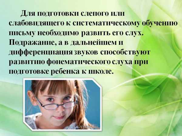
    Развитие познавательной деятельности слепых и слабовидящих школьников на уроках биологии

      
