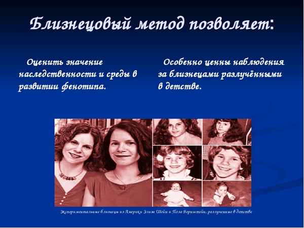 
    Занятие элективного курса для учащихся 9-го класса "Генетика человека". Тема: "Близнецы. Близнецовый метод"

      