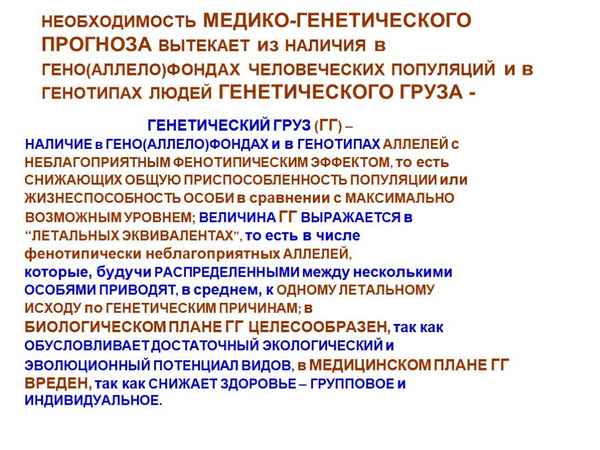 
    Генофонд популяции человека. Генетический прогноз и медико-генетическое консультирование

      