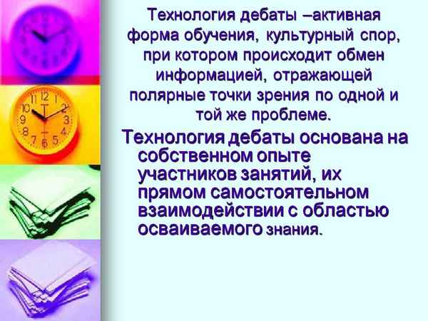 
    Использование технологии "Дебаты" в преподавании биологии

      