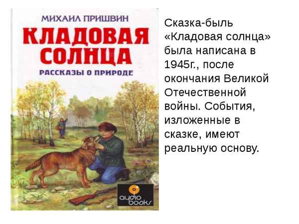 
    Тема урока "Кладовая Солнца"

      