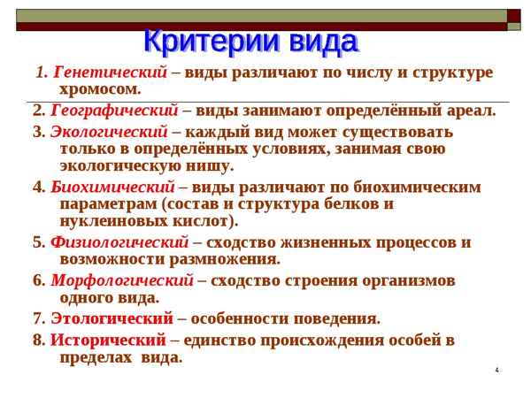 
    Урок биологии в 11-м классе по теме "Вид — эволюционная единица. Его критерии и структура"

      