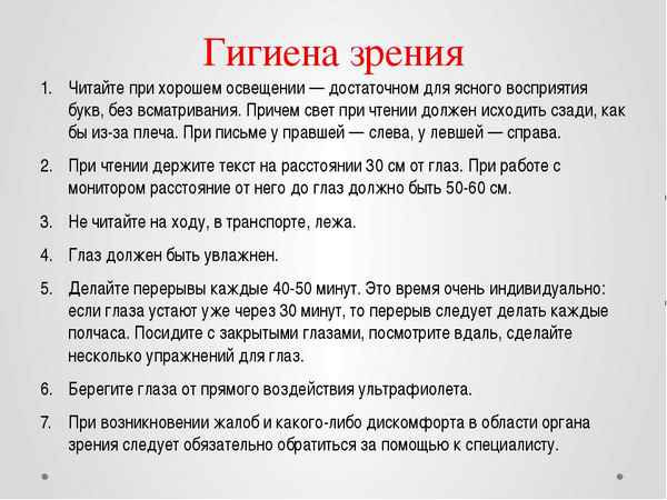 
    Развернутый план-конспект урока по биологии в 8-м классе. Тема: "Гигиена зрения. Меры предупреждения нарушения зрения"

      
