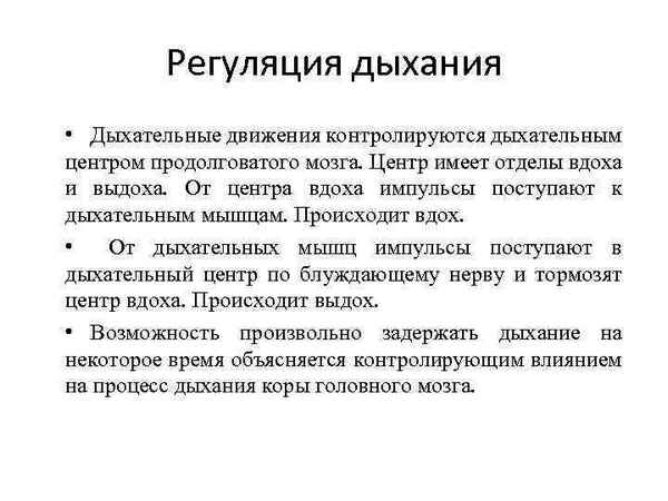 
    Дыхательные движения. Регуляция дыхания

      