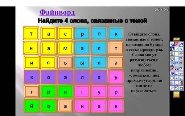 
    Использование файнвордов на уроках биологии

      