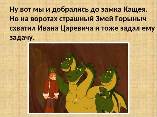 
    Внеклассное мероприятие по биологии "Сказка, как Иван-царевич Змея Горыныча победил"

      