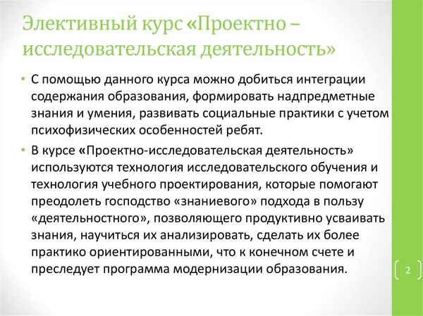 
    Элективный курс "Проектно-исследовательская деятельность"

      