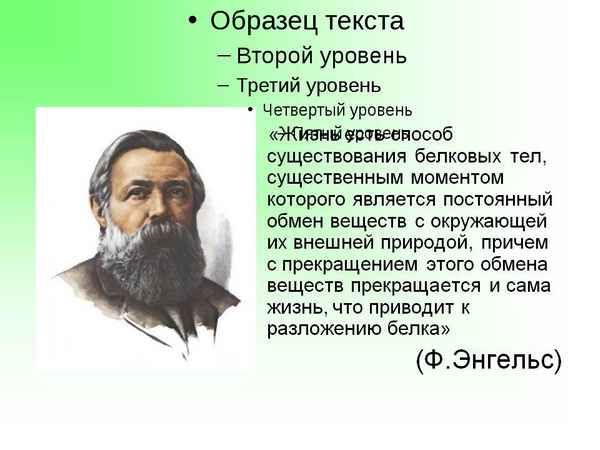 
    Интегрированный урок (биология + химия). "Жизнь есть способ существования белковых тел"

      