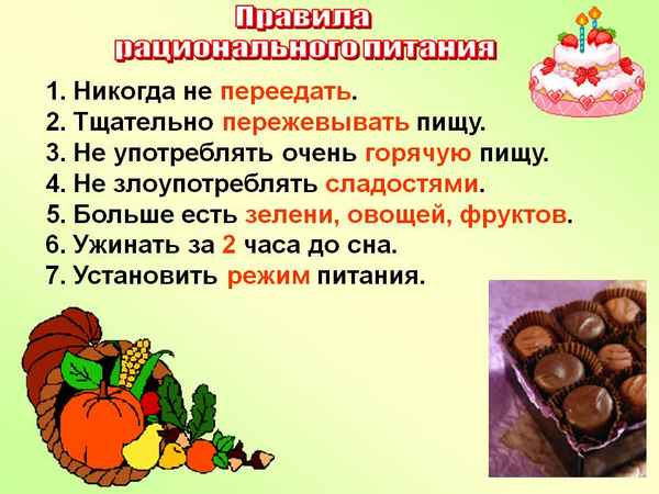 
    Урок на тему "Правила рационального питания"

      